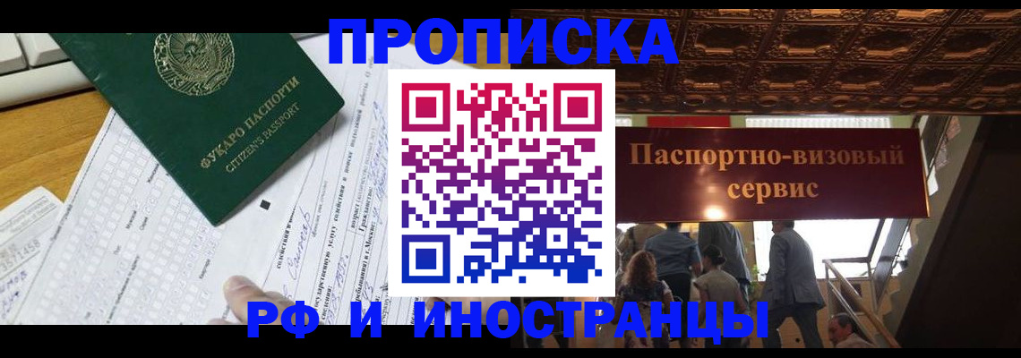 временная регистрация собственник в Советске