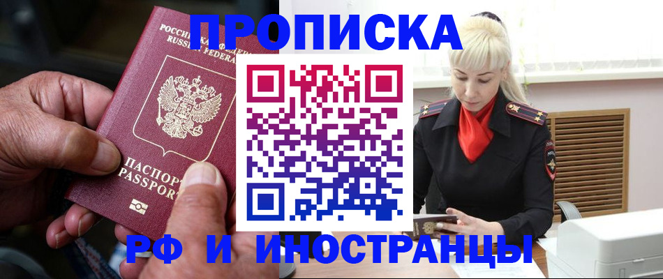временная регистрация для всех в Советске