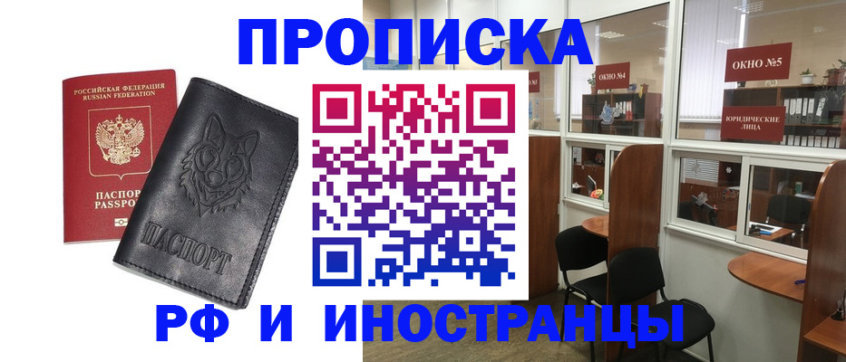 прописка ребенка в Советске